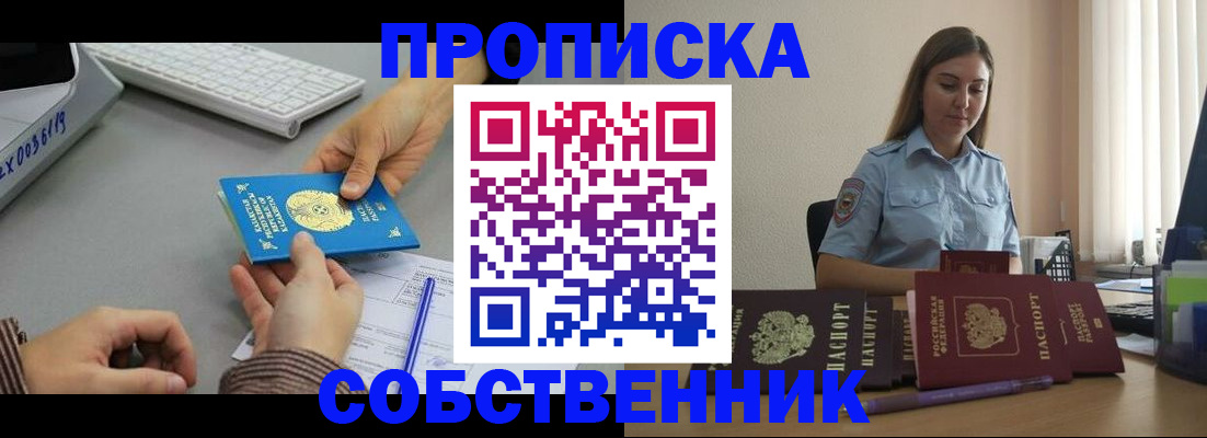 временная регистрация в квартире в Елизово