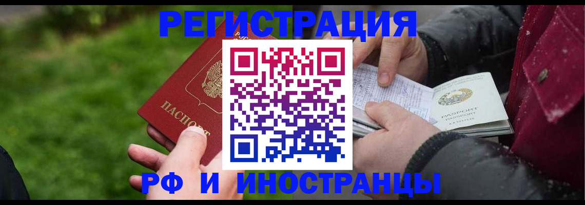 купить прописку в Елизово